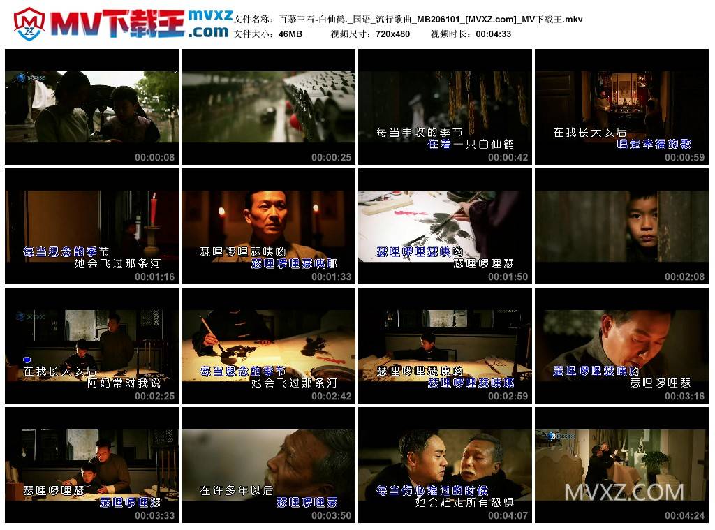 百慕三石-白仙鹤._国语_流行歌曲_MB206101